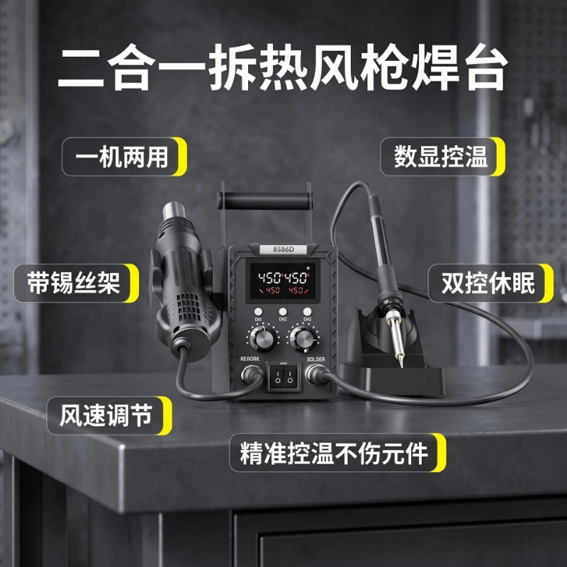 K8586D, Stasiun Penyolderan da - Smd Rework Station Hot Air Soldering 2 In 1 ulasan dan harga